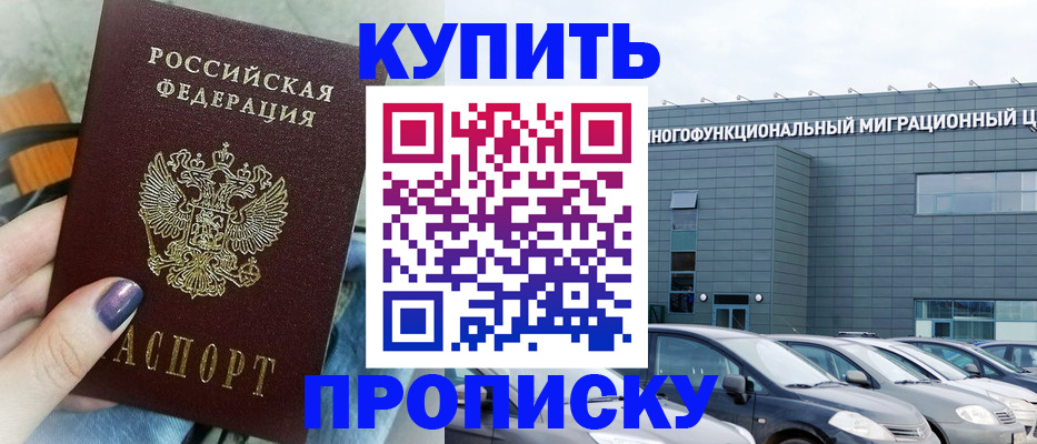 временная регистрация надежно в Югорске