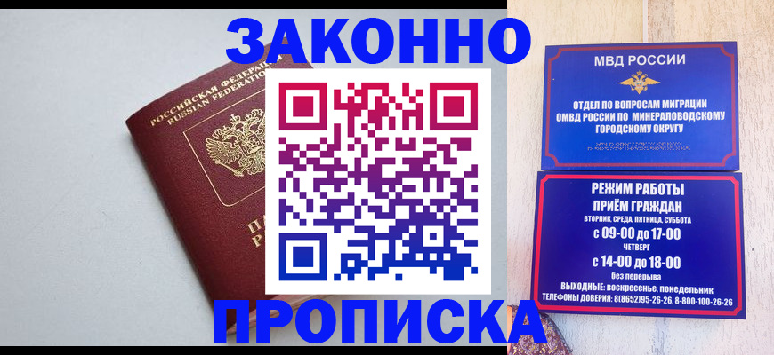 прописка для работы в Югорске