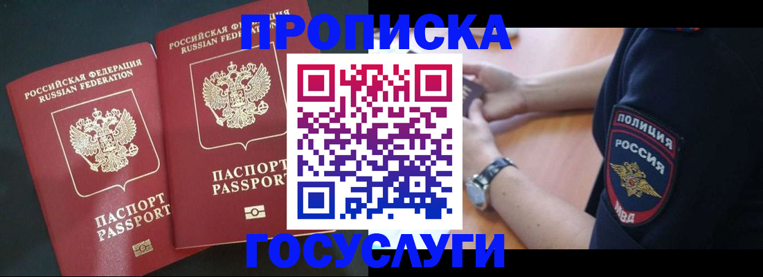 временная прописка в Югорске