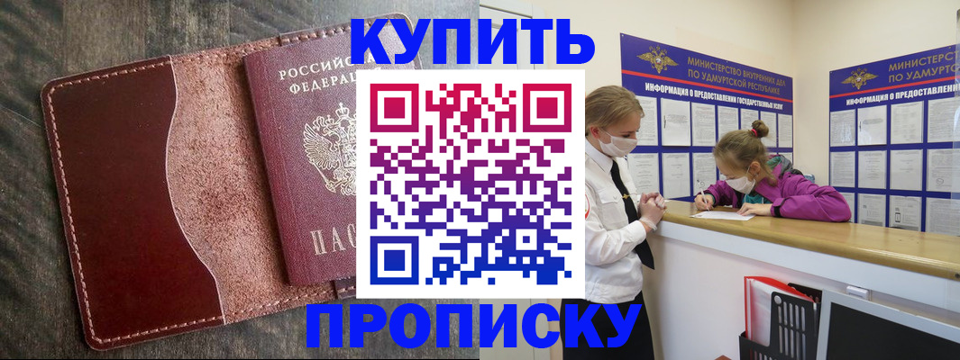 временная регистрация купить в Югорске