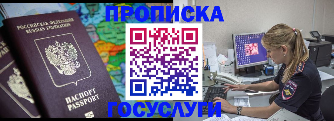 временная регистрация собственник в Югорске