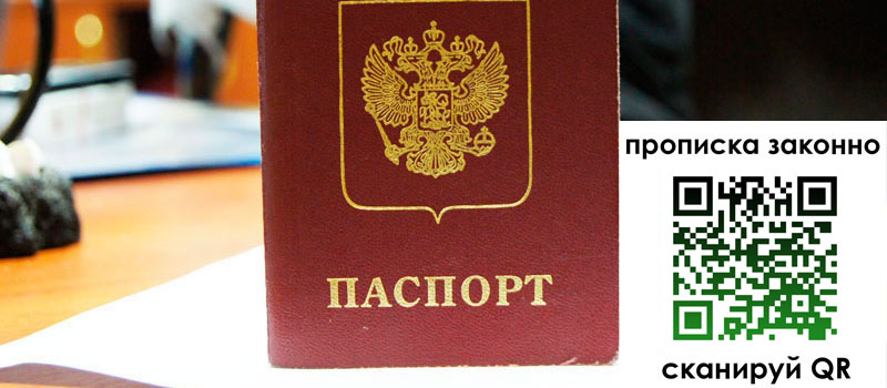 регистрация в Югорске прописка в Югорске